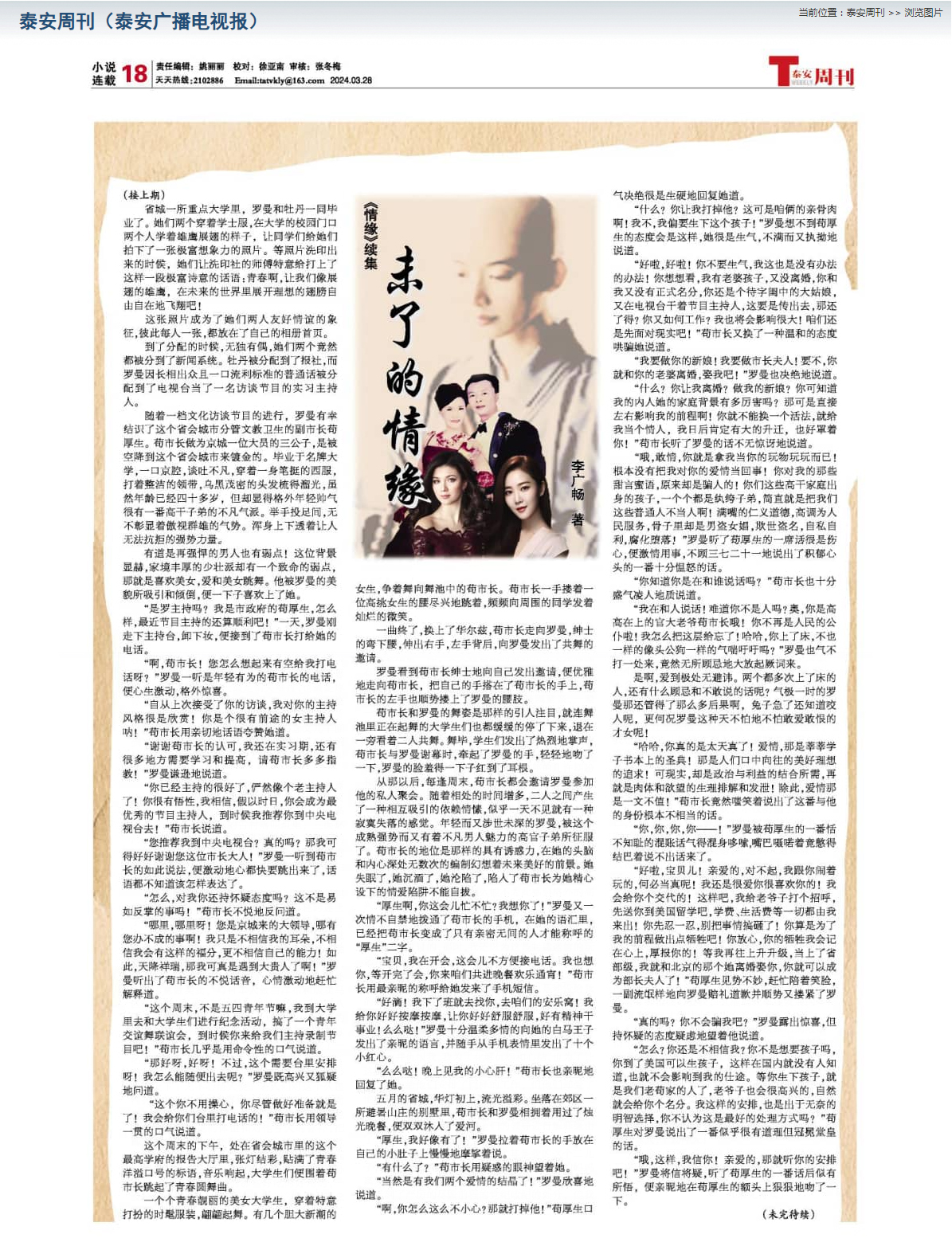 法治报道网小说天地14期.jpg