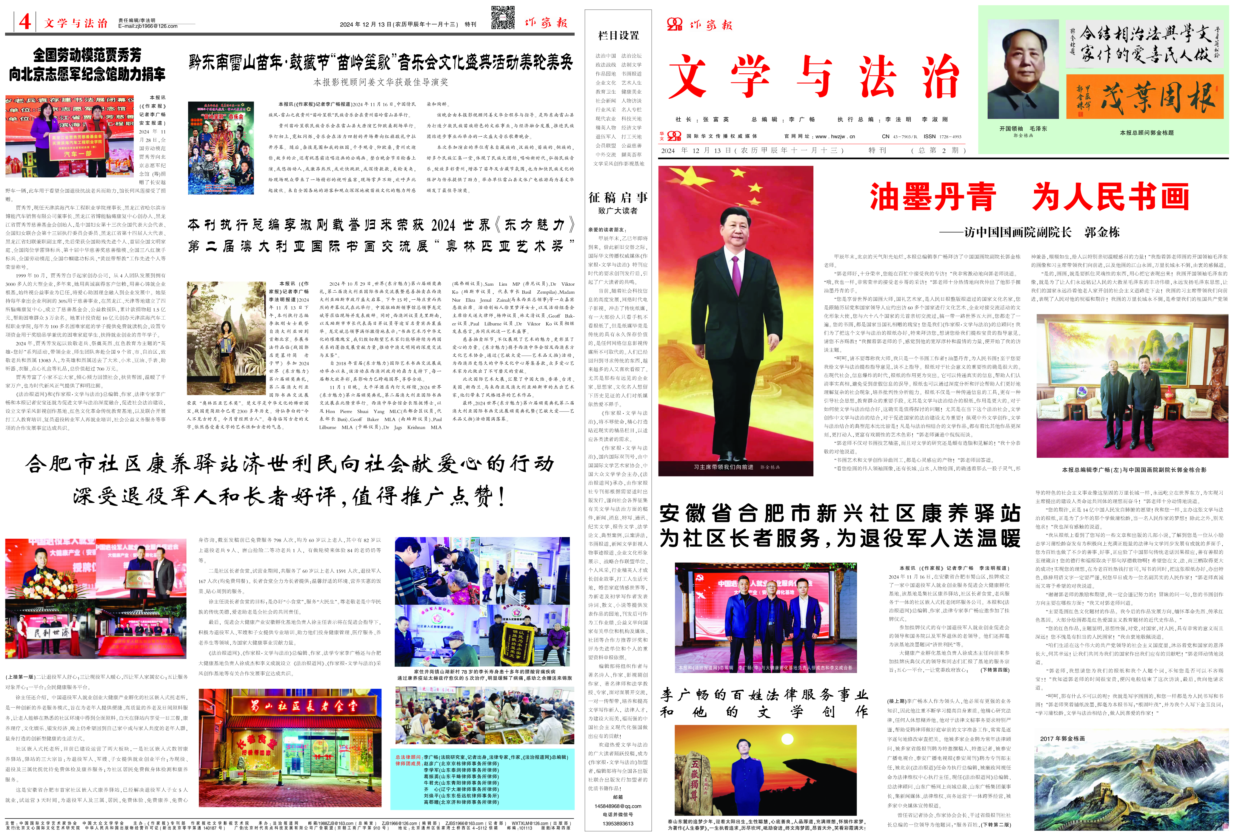 文学法治2-1-4副本.jpg