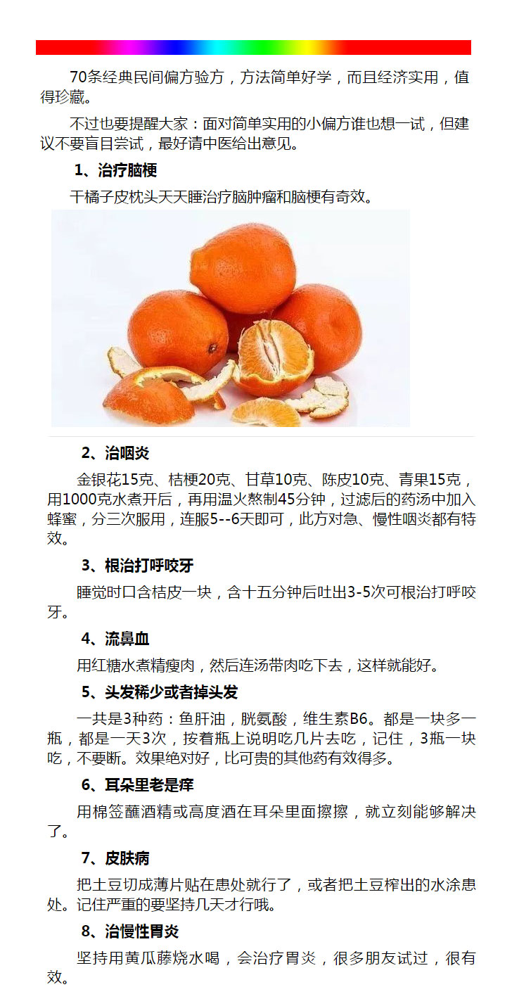 偏方大全01.jpg
