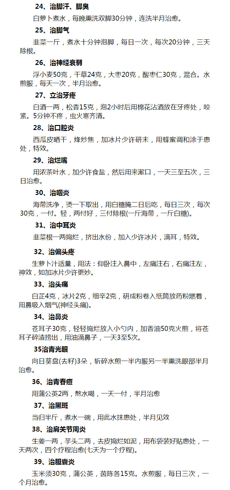 偏方大全03.jpg