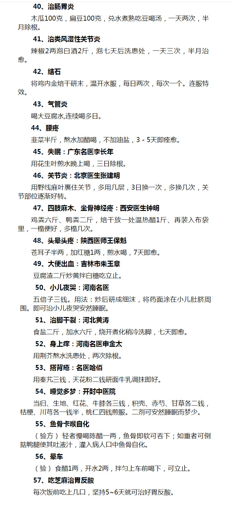 偏方大全04.jpg