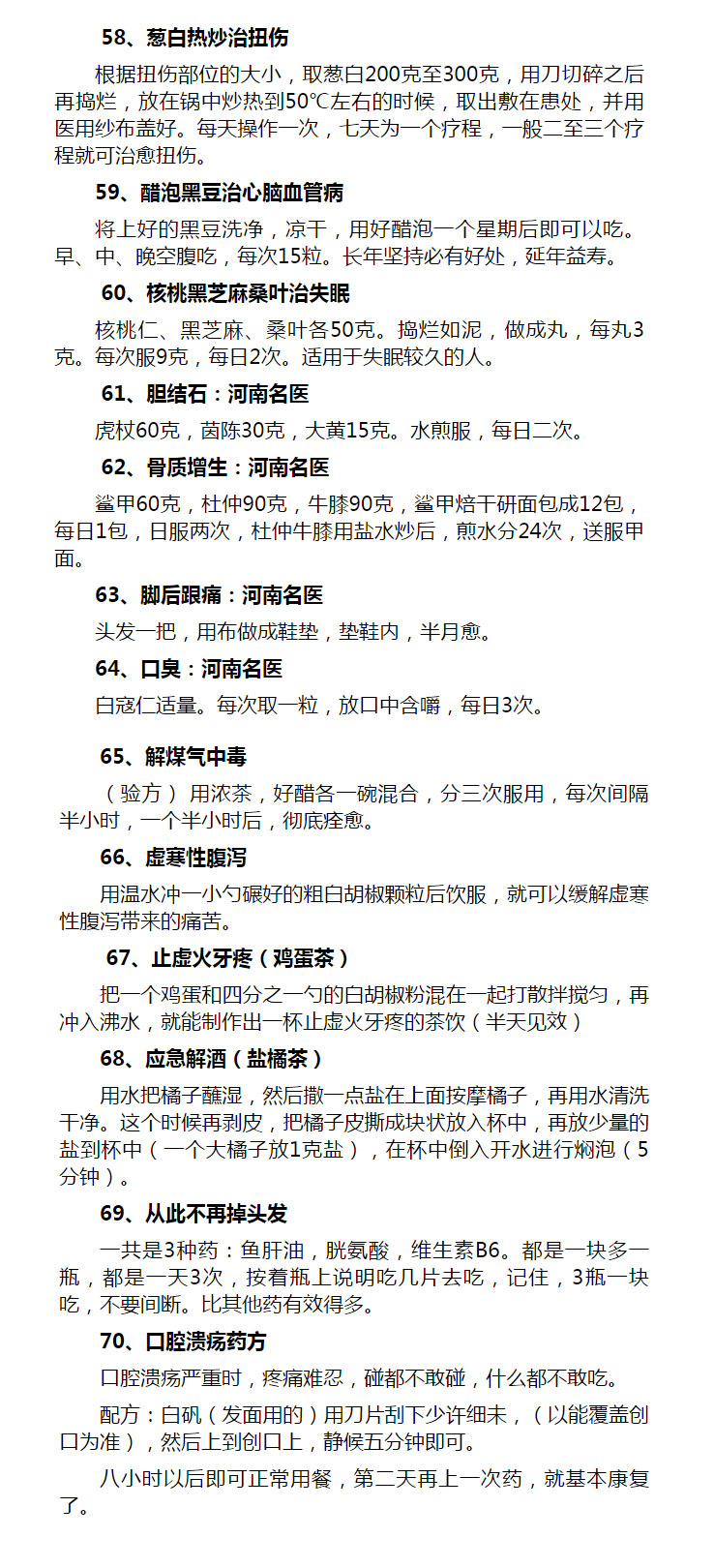 偏方大全05.jpg