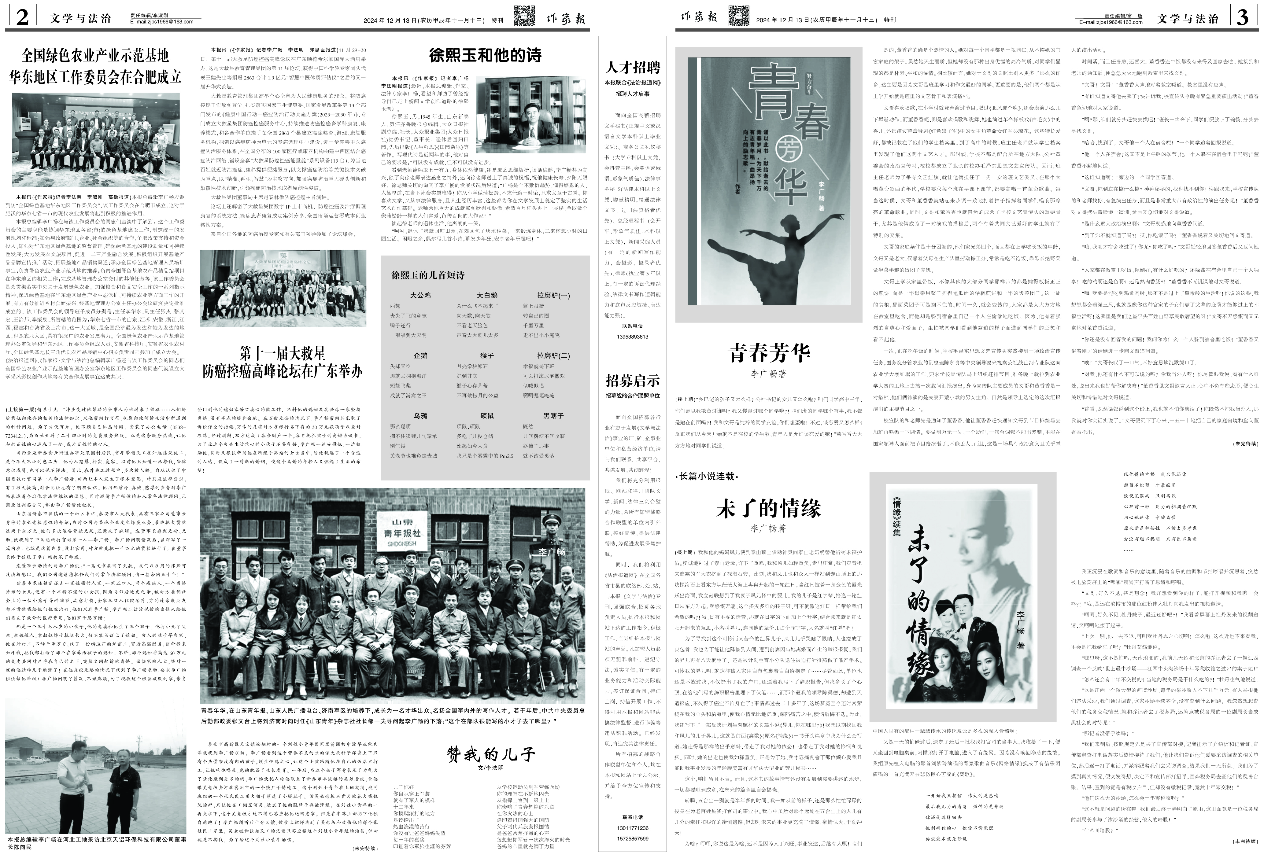 文学法治2-2-3副本.jpg