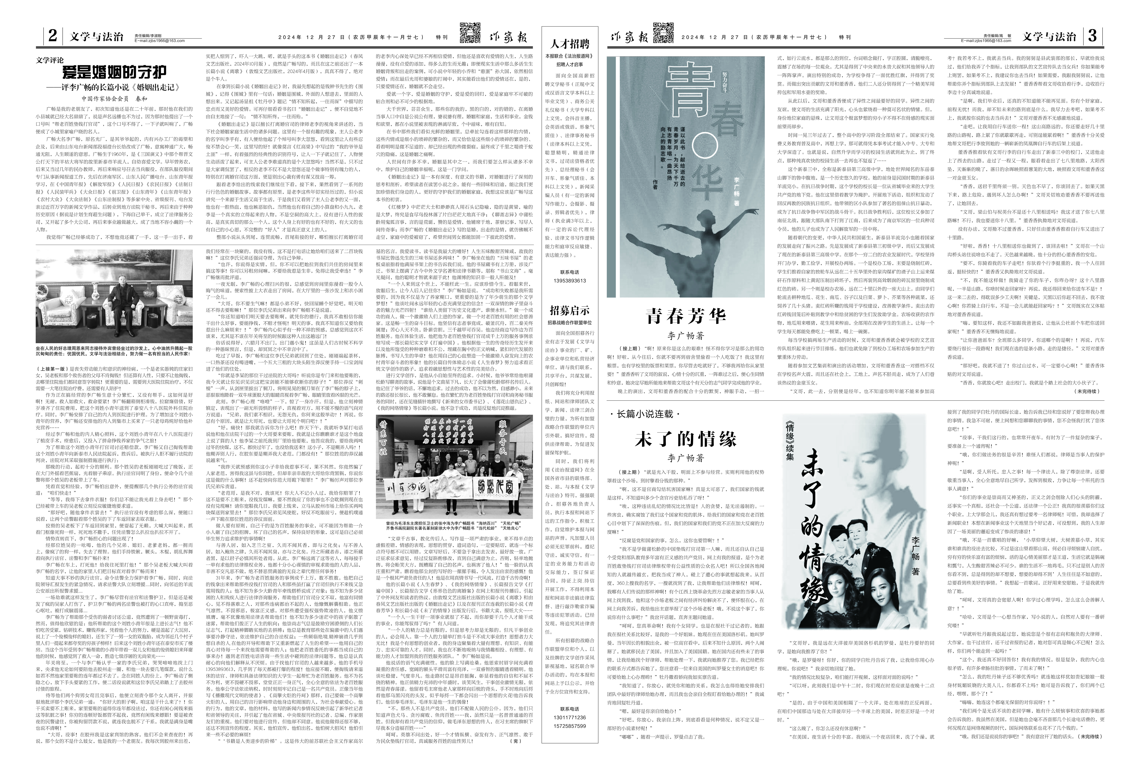 作家报  法治  3期最后版2.jpg