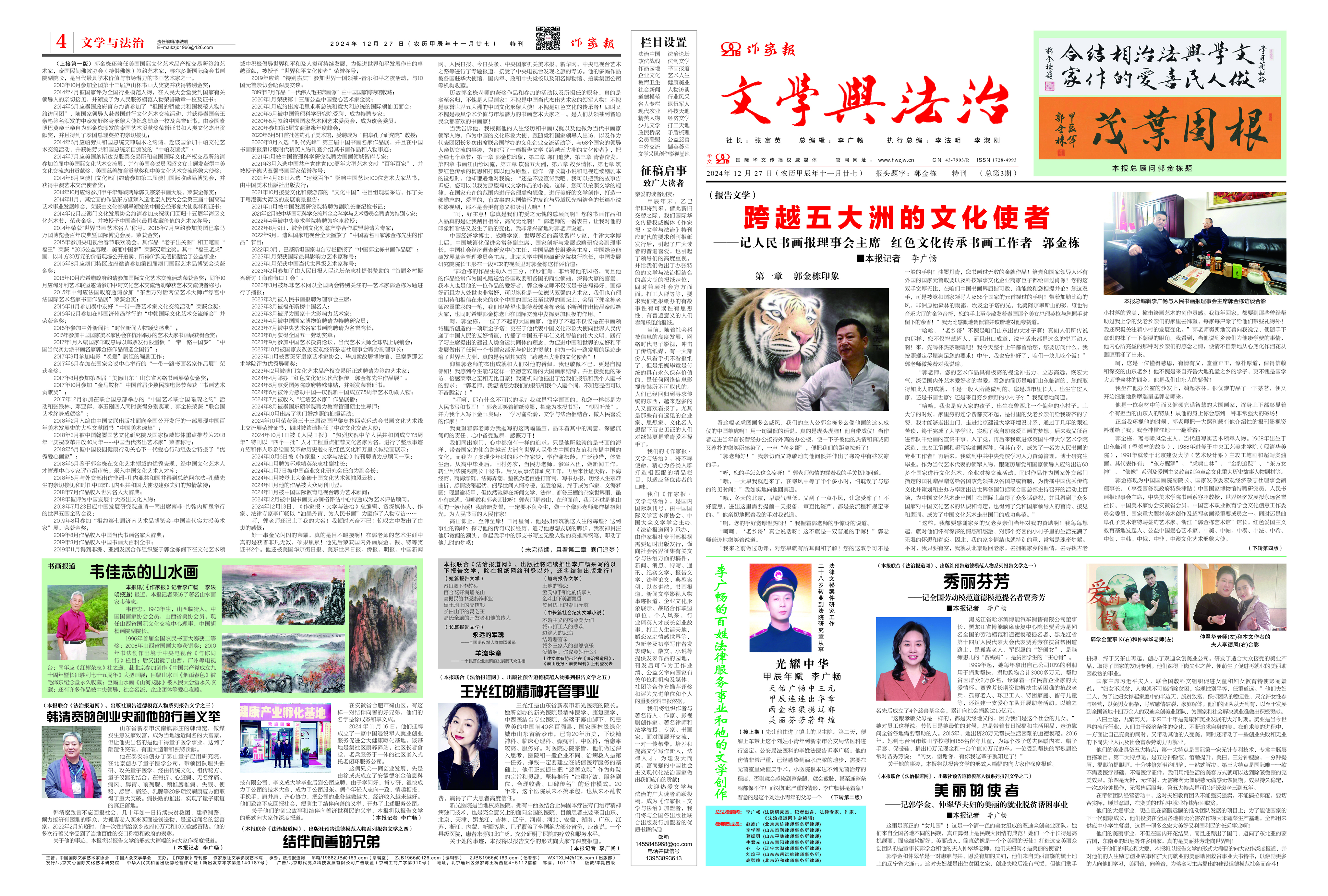 作家报  法治  3期最后版.jpg