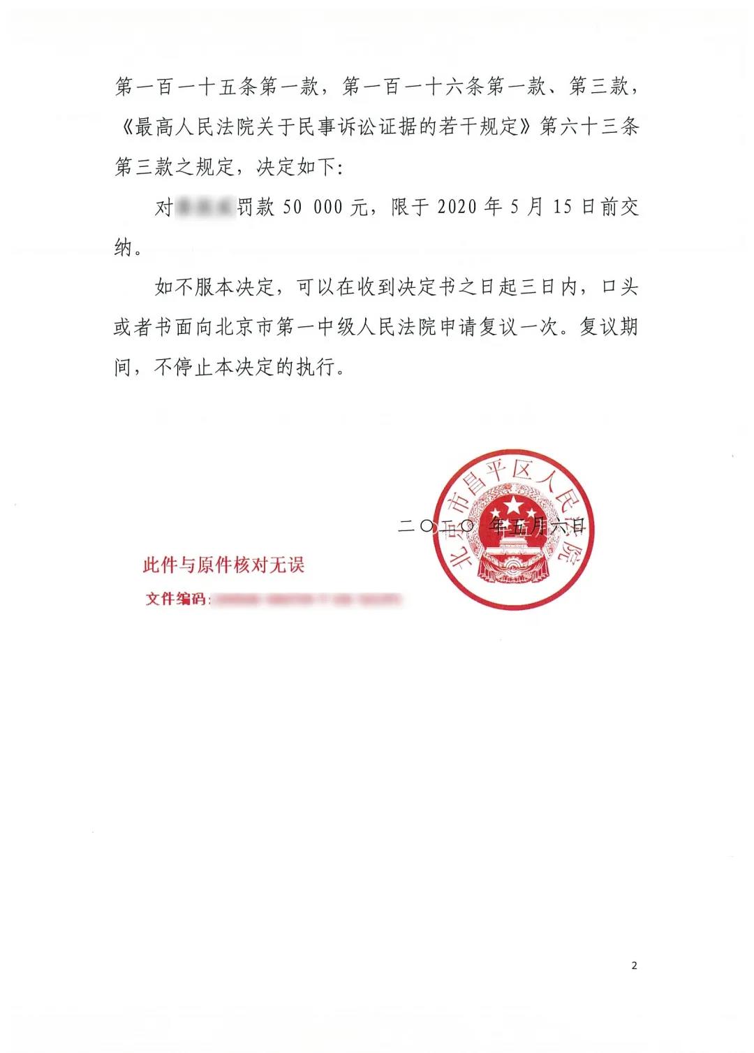 北京首例!当事人虚假陈述,法官开出5万元罚单